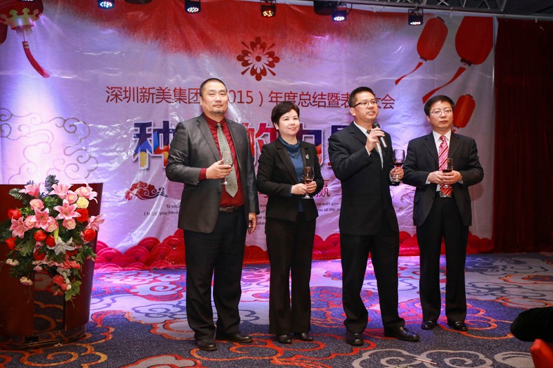 新美集團(tuán)年會(huì)