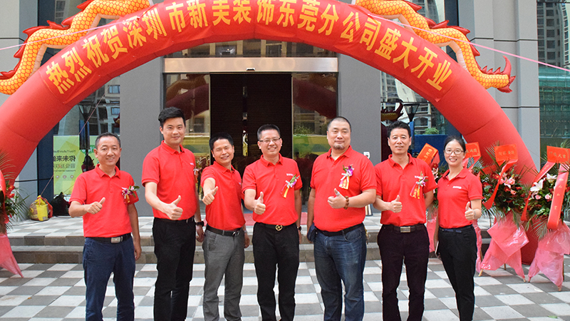 新美裝飾東莞分公司 新美裝飾東莞分公司