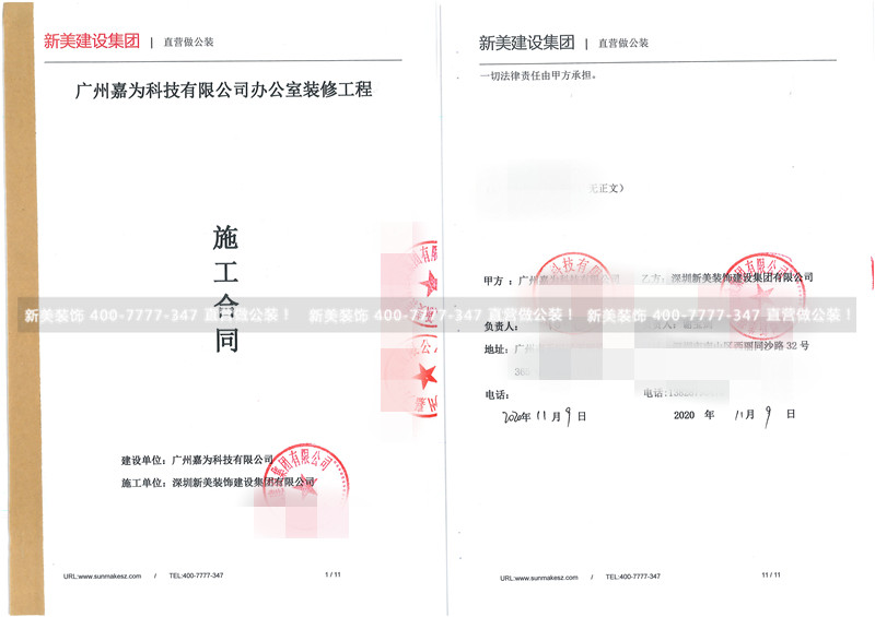 廣州嘉為科技有限公司總部辦公室裝修項目-謝寶劍_頁面_11.jpg