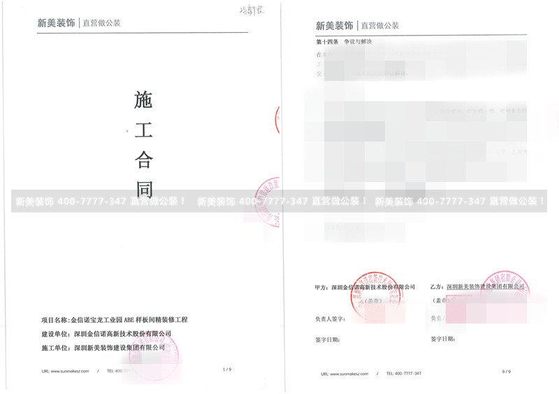 深圳金信諾高新技術股份有限公司金信諾寶龍工業園ABE樣板間精裝修工程-馮新良.jpg