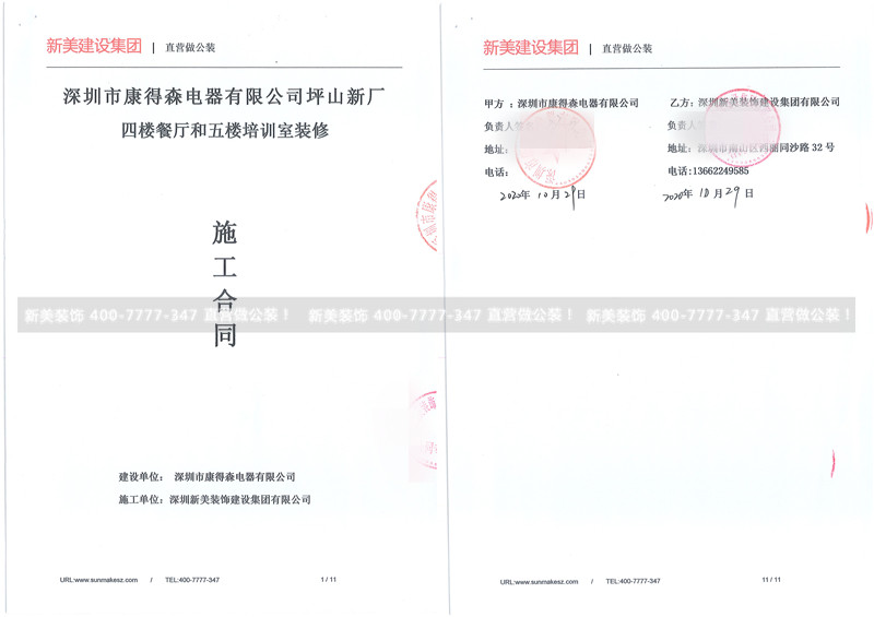 深圳市康得森電器有限公司廠房四樓餐廳和五樓培訓室裝修工程16.8萬-徐良輝.jpg