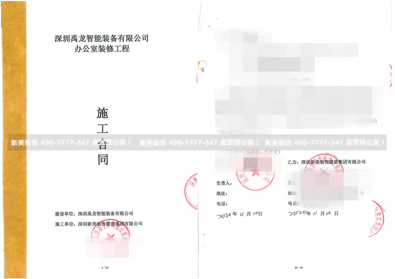 深圳禹龍智能裝備有限公司辦公室裝修工程合同-陳百戰.jpg