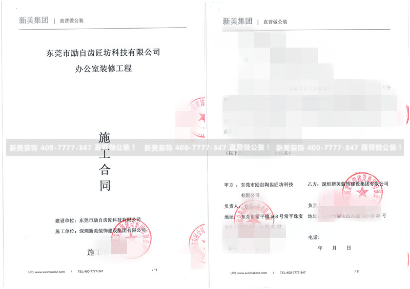 東莞市勵自齒匠科技有限公司辦公室裝修工程-劉路長.jpg