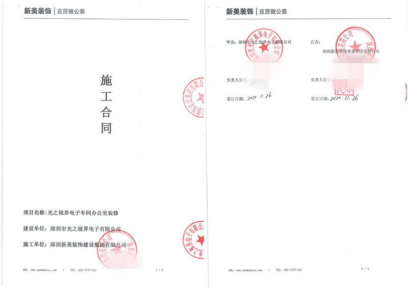 光之視界電子車間辦公室裝修.jpg
