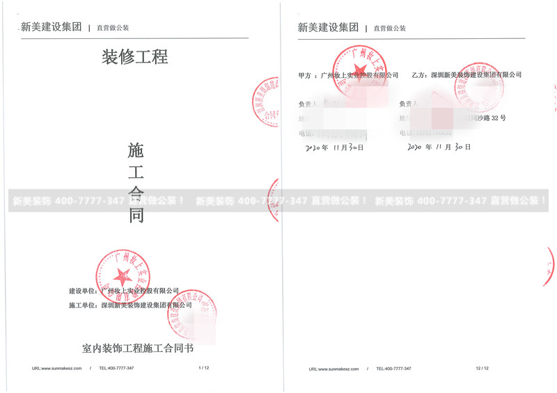 廣州妝上實業控股有限公司之辦公室裝修-游勇.jpg