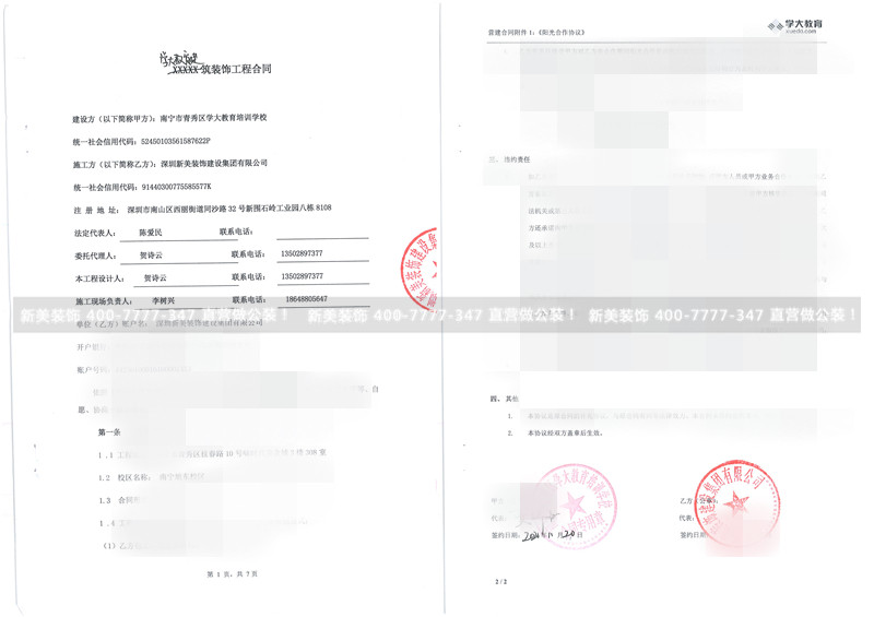 南寧市青秀區(qū)學(xué)大教育培訓(xùn)學(xué)校南寧埌東校區(qū)裝修工程.jpg