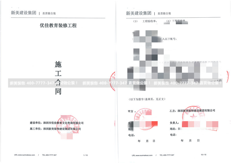 深圳市優(yōu)佳教育文化咨詢有限公司裝修工程.jpg