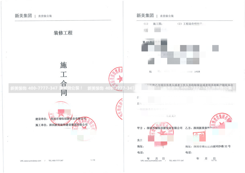 深圳市瑞鈺創新實業有限公司辦公室裝修工程