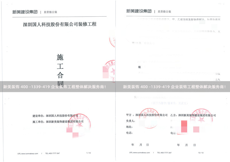 深圳國任科技股份有限公司辦公樓裝修工程