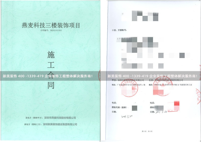 深圳市燕麥科技股份有限公司辦公室裝修工程