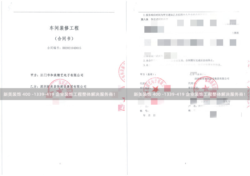 江門市和美精藝電子有限公司車間裝修工程
