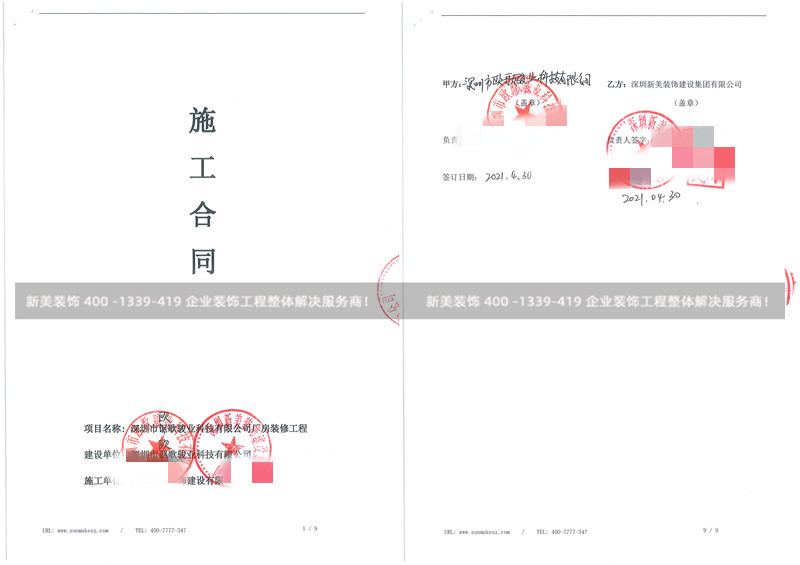 深圳市歐歌駿業科技有限公司廠房裝修工程
