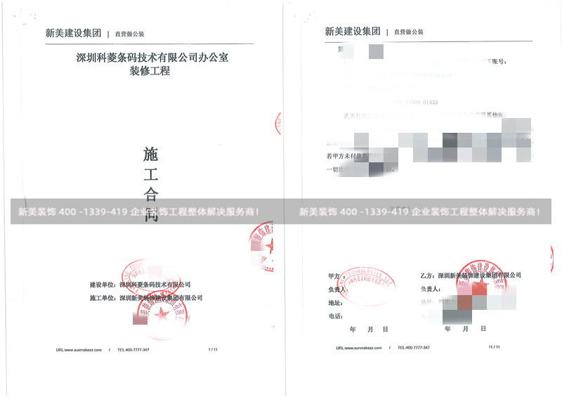 深圳科菱條碼技術有限公司辦公室裝修工程