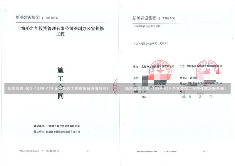 上海勢(shì)之能投資管理有限公司上海勢(shì)之能投資管理有限公司，本次簽單項(xiàng)目：承接此公司深圳辦公室裝修工程