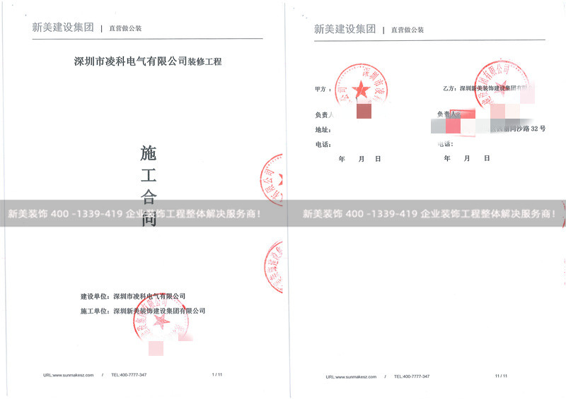 深圳市凌科電氣有限公司辦公室廠房裝修工程