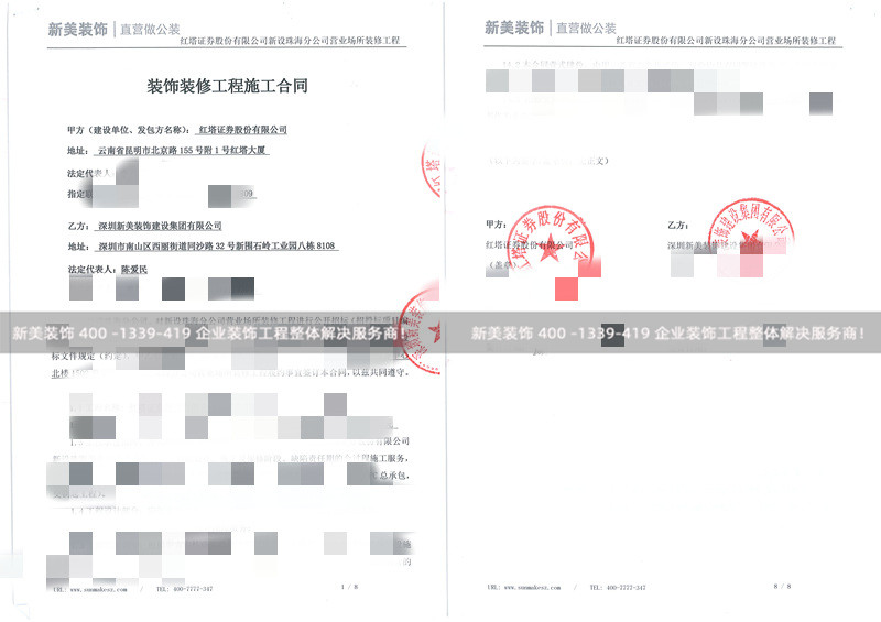 紅塔證券股份有限公司珠海分公司營業場所裝修工程