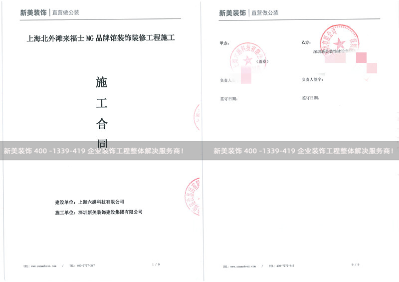 上海六感科技有限公司外灘品牌館裝修工程