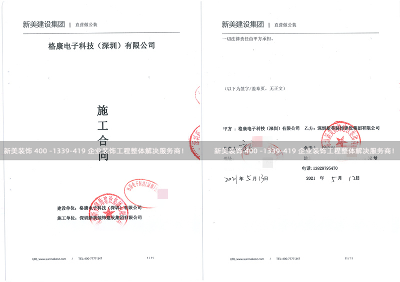 格康電子科技（深圳）有限公司辦公室裝修工程