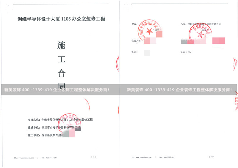 深圳市山海半導體科技有限公司辦公室裝修工程