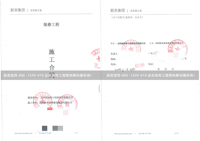 深圳前海粵十信息技術有限公司辦公室裝修工程