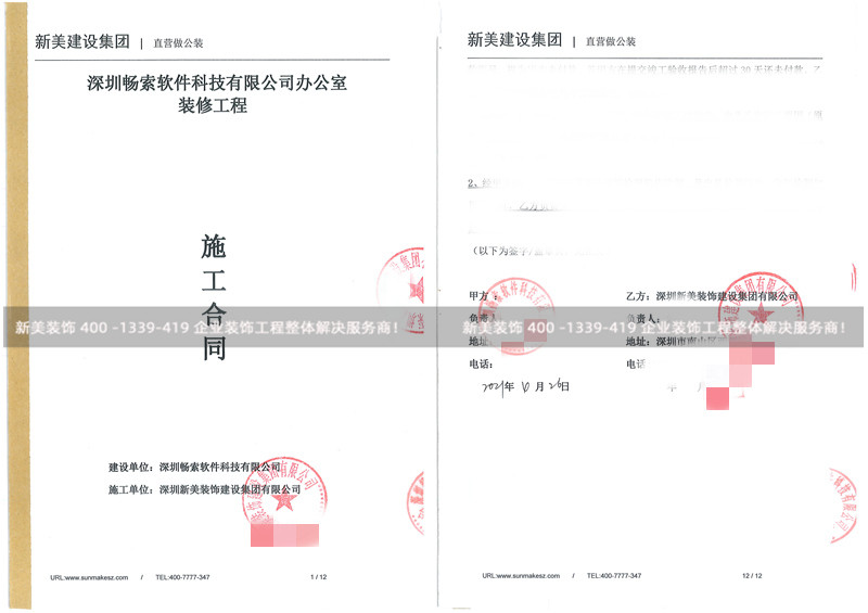 深圳暢索軟件科技有限公司辦公室裝修工程