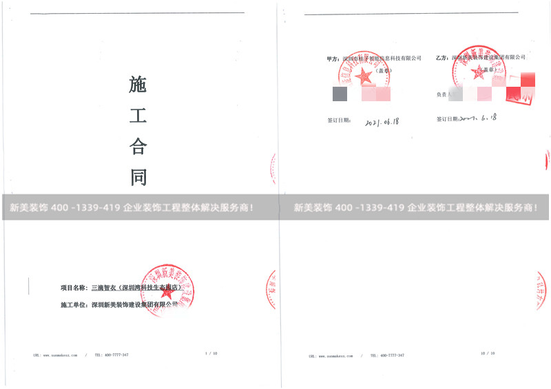 深圳市桔子智能信息科技有限公司辦公室裝修工程