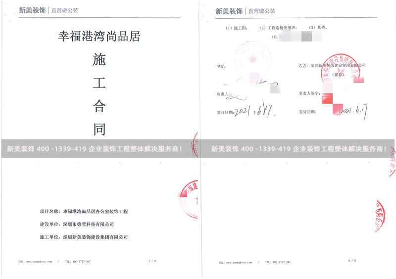 深圳市德瑩科技有限公司辦公室裝修工程