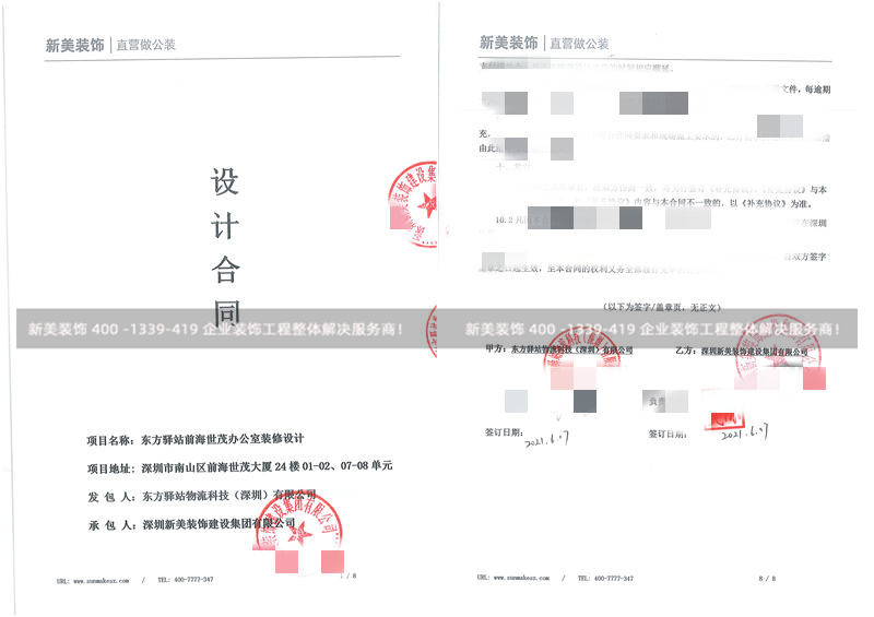 東方驛站物流科技(深圳)有限公司辦公室設(shè)計工程
