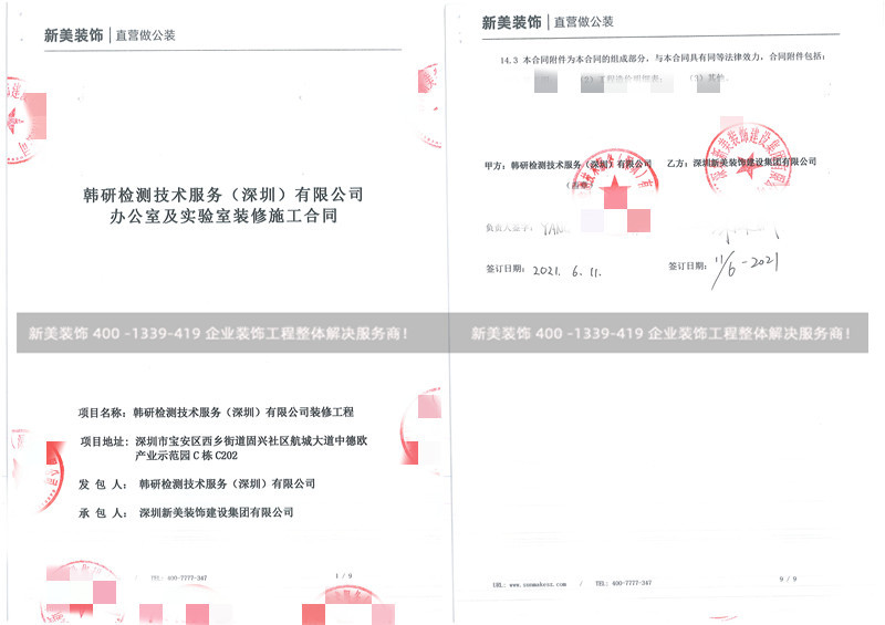 韓研檢測技術(shù)服務(wù)(深圳)有限公司辦公室及實驗室裝修工程