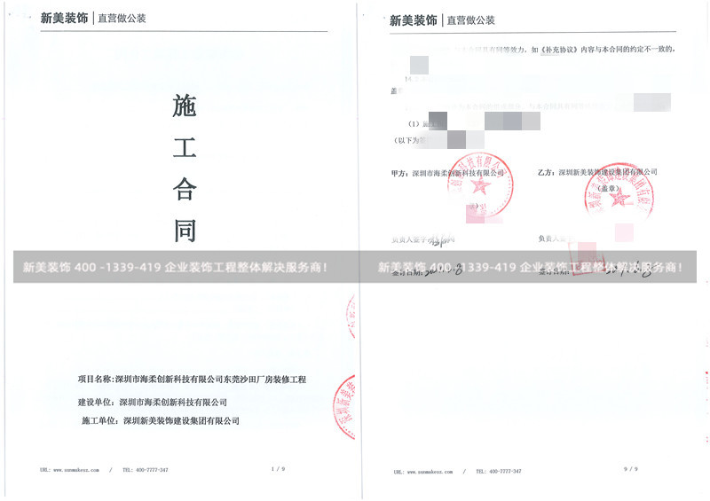 深圳市海柔創新科技有限公司廠房裝修工程