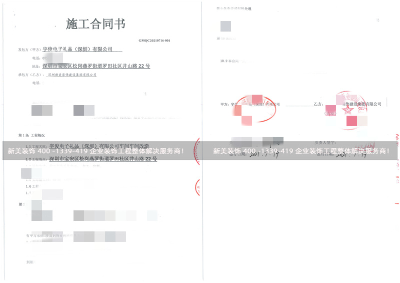 宇俊電子禮品（深圳）有限公司車間改造工程