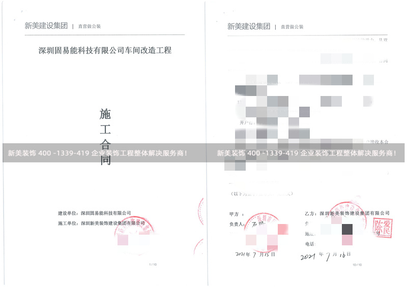 深圳市固易能科技有限責任公司車間改造工程