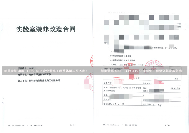 海南省環境科學研究院實驗室裝修工程