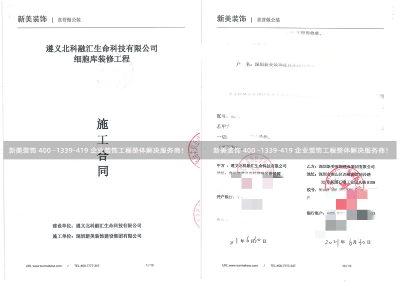 遵義北科融匯生命科技有限公司干細胞庫裝修工程