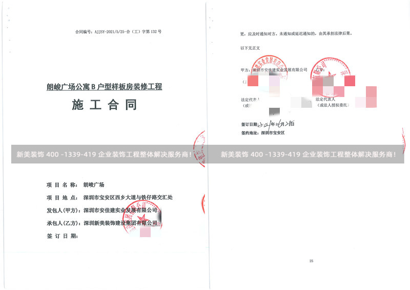 深圳市安家建實業發展有限公司公寓樣板房裝修工程