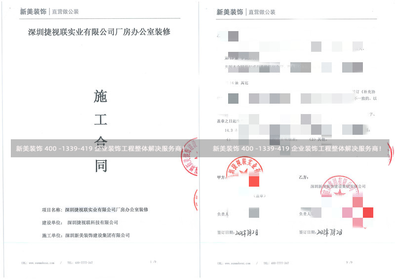 深圳捷視聯實業有限公司廠房辦公室裝修工程