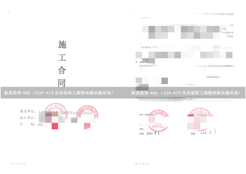 上海珍島智能技術集團有限公司廣州分公司中央空調改造工程