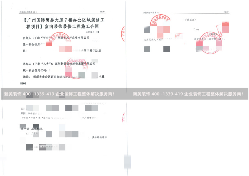 廣州越秀風行農(nóng)牧有限公司辦公室裝修工程