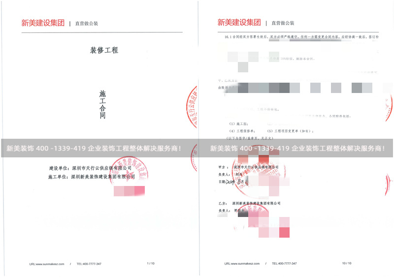 深圳市天行云供應鏈有限公司辦公室裝修改造工程