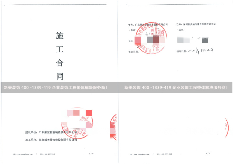 廣東萊寶智能裝備股份有限公司鋼構廠房維修改造工程