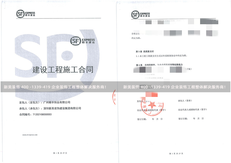 廣州順豐快運有限公司增城中轉(zhuǎn)場改造工程