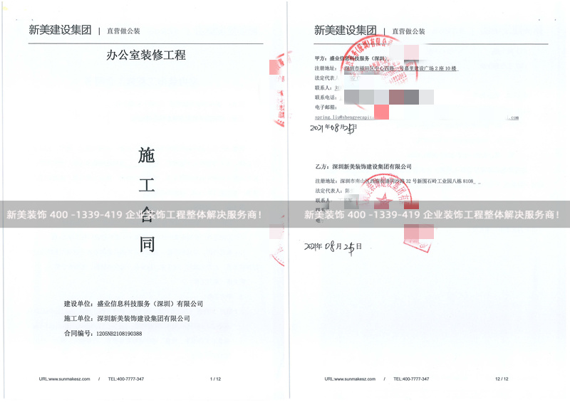 盛業信息科技服務（深圳）有限公司辦公室裝修工程