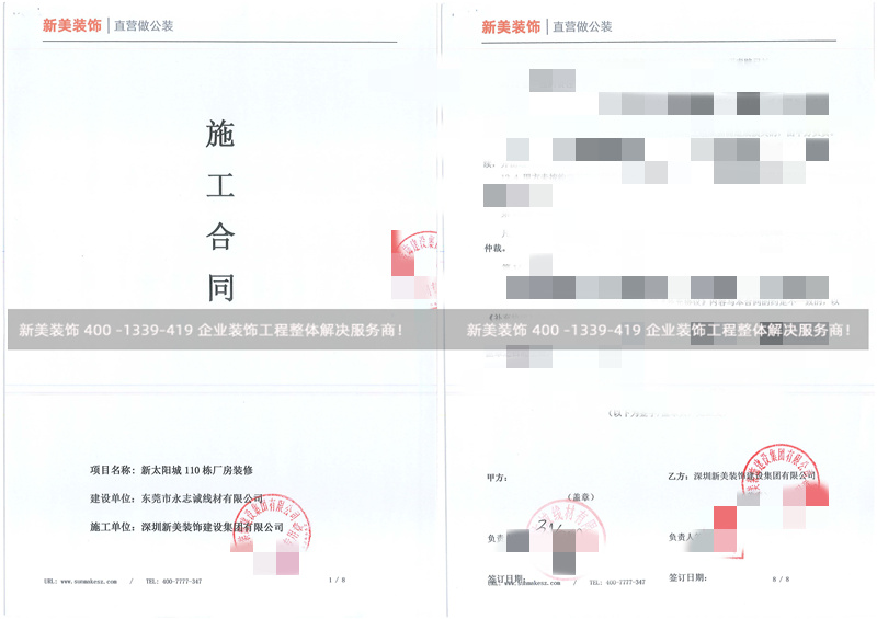 東莞市永志誠線材有限公司廠房裝修工程