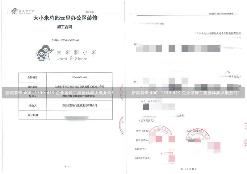 深圳市復米健康科技有限公司辦公室裝修工程