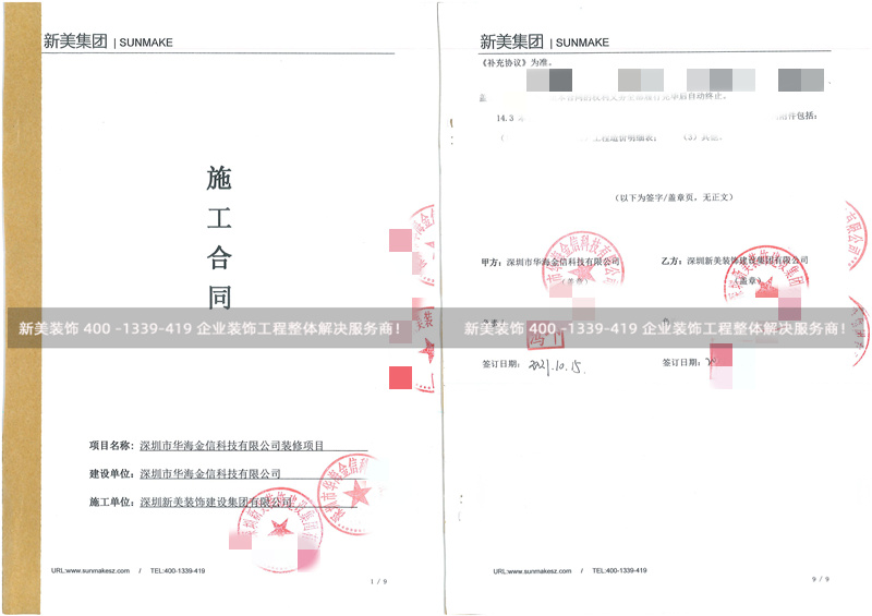 深圳市華海金信科技有限公司辦公室裝修工程