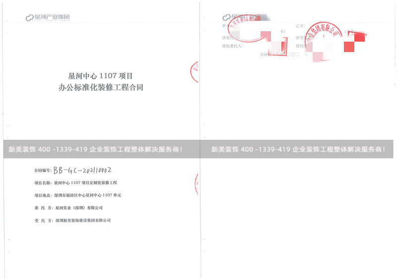 星河實(shí)業(yè)（深圳）有限公司辦公室裝修工程