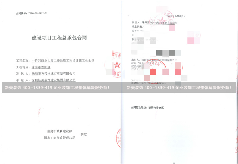 珠海正方興格城市更新有限公司辦公室裝修工程 珠海正方興格城市更新有限公司辦公室裝修工程