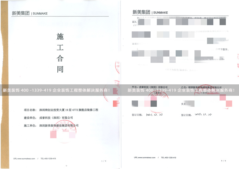 戎譽科技(深圳)有限公司旗艦店裝修工程